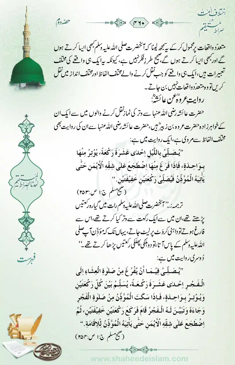 Ikhtilaaf-e-Ummat-our-Siraat-e-Mustaqeem_page-0460