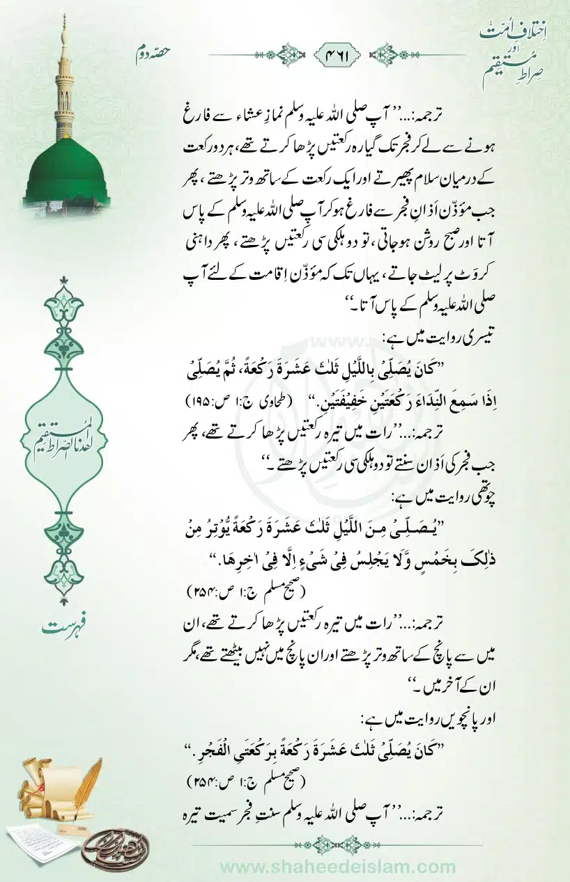 Ikhtilaaf-e-Ummat-our-Siraat-e-Mustaqeem_page-0461