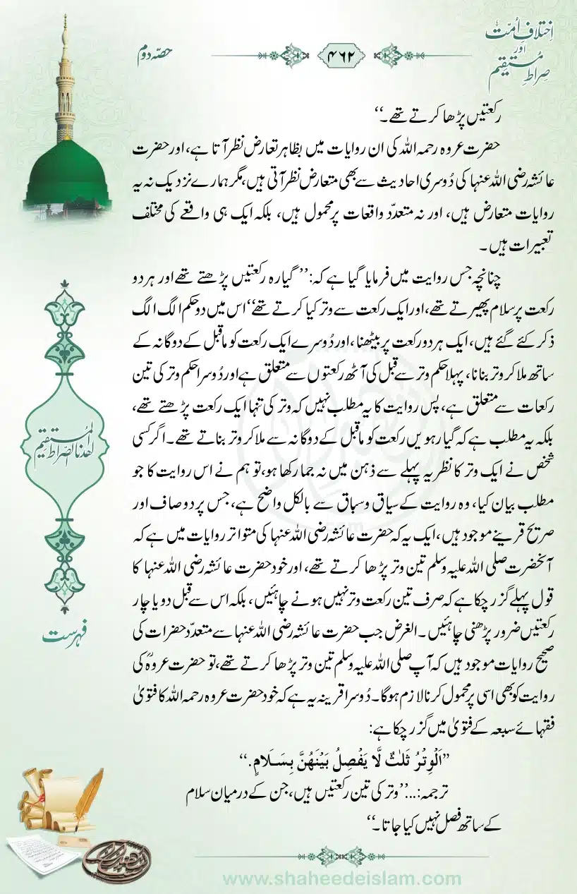 Ikhtilaaf-e-Ummat-our-Siraat-e-Mustaqeem_page-0462