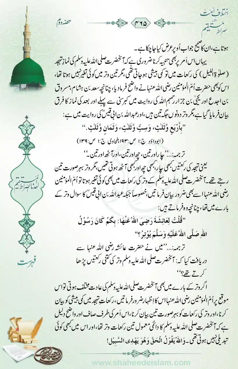 Ikhtilaaf-e-Ummat-our-Siraat-e-Mustaqeem_page-0465