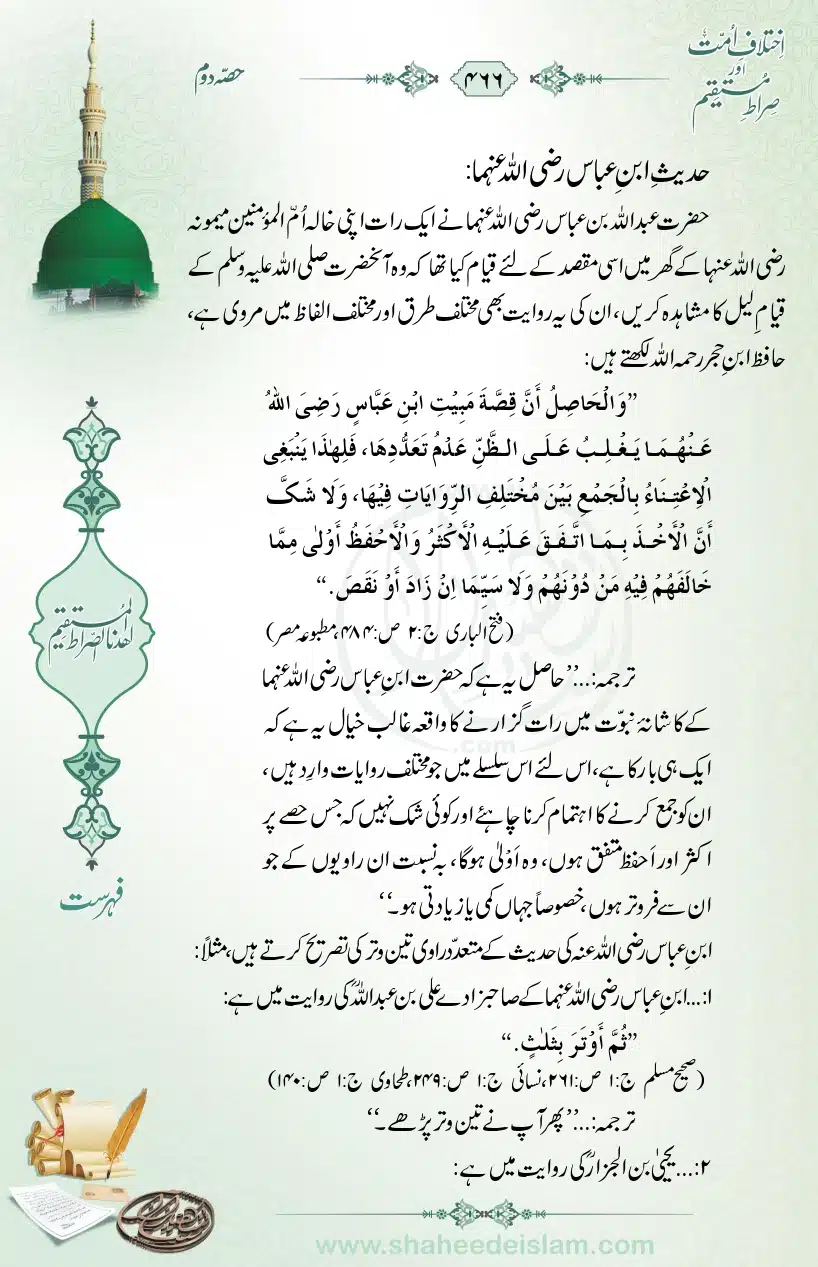 Ikhtilaaf-e-Ummat-our-Siraat-e-Mustaqeem_page-0466