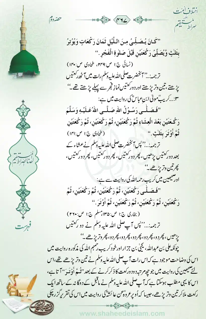 Ikhtilaaf-e-Ummat-our-Siraat-e-Mustaqeem_page-0467