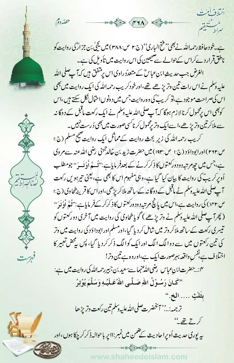 Ikhtilaaf-e-Ummat-our-Siraat-e-Mustaqeem_page-0468