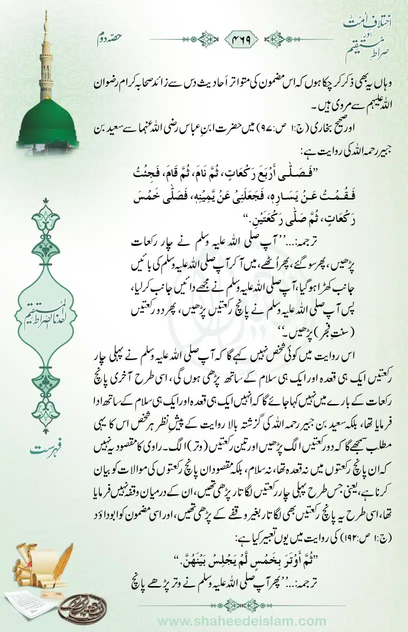 Ikhtilaaf-e-Ummat-our-Siraat-e-Mustaqeem_page-0469
