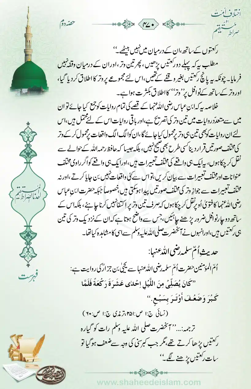 Ikhtilaaf-e-Ummat-our-Siraat-e-Mustaqeem_page-0470