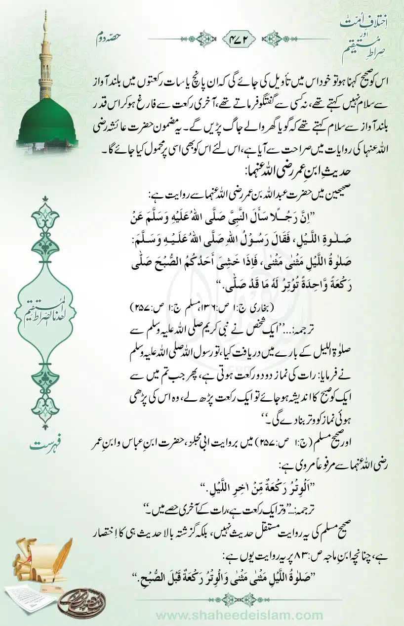 Ikhtilaaf-e-Ummat-our-Siraat-e-Mustaqeem_page-0472