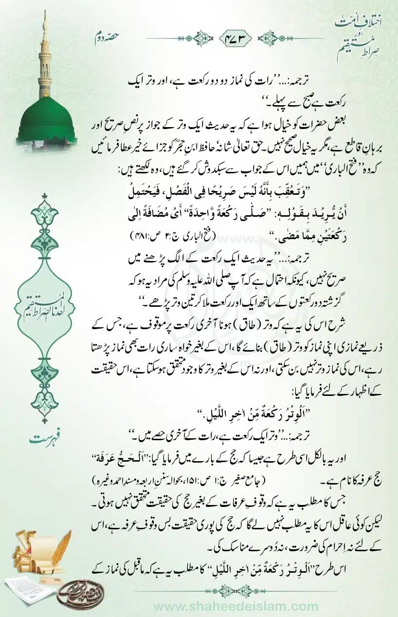 Ikhtilaaf-e-Ummat-our-Siraat-e-Mustaqeem_page-0473