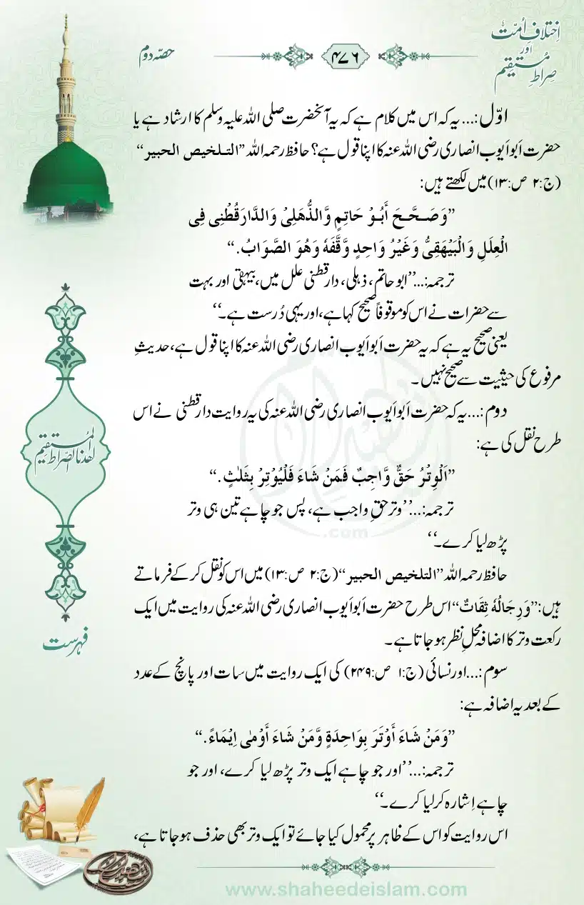 Ikhtilaaf-e-Ummat-our-Siraat-e-Mustaqeem_page-0476