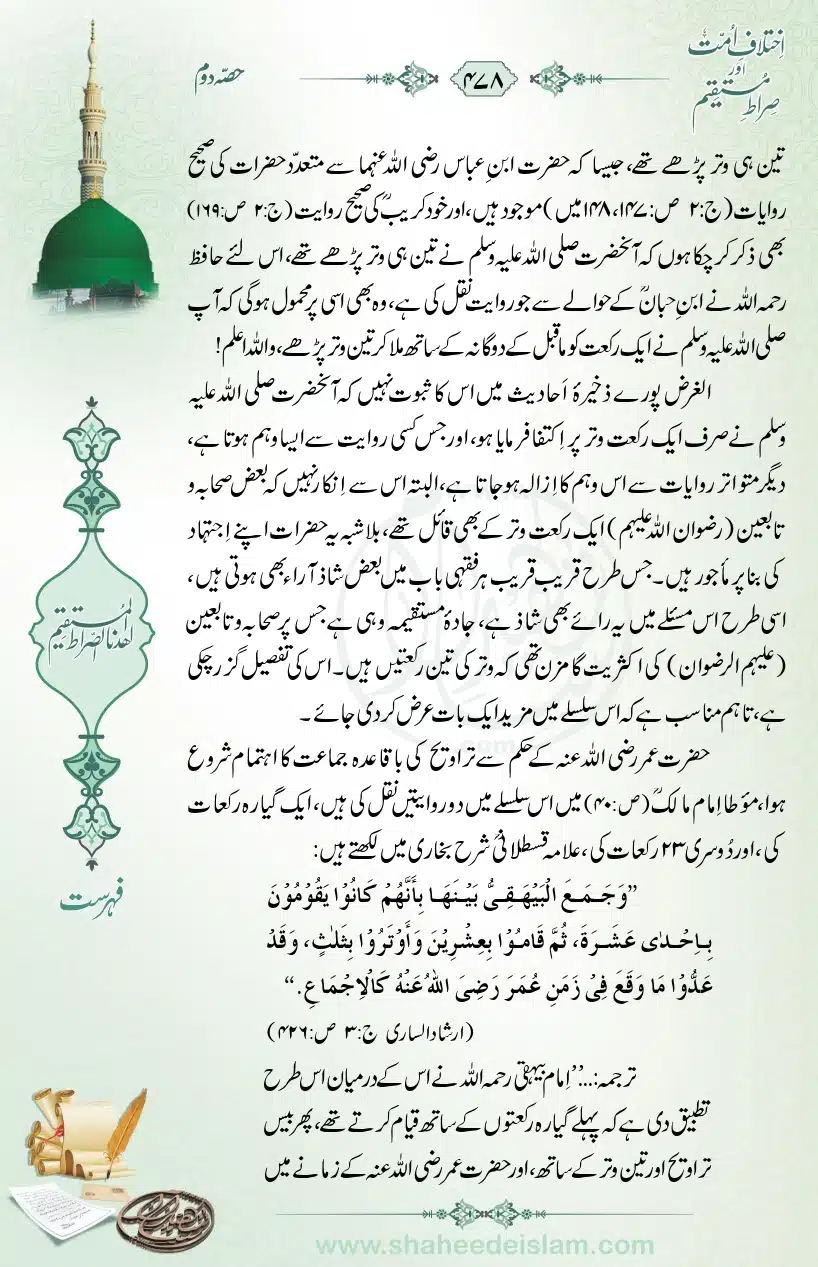 Ikhtilaaf-e-Ummat-our-Siraat-e-Mustaqeem_page-0478