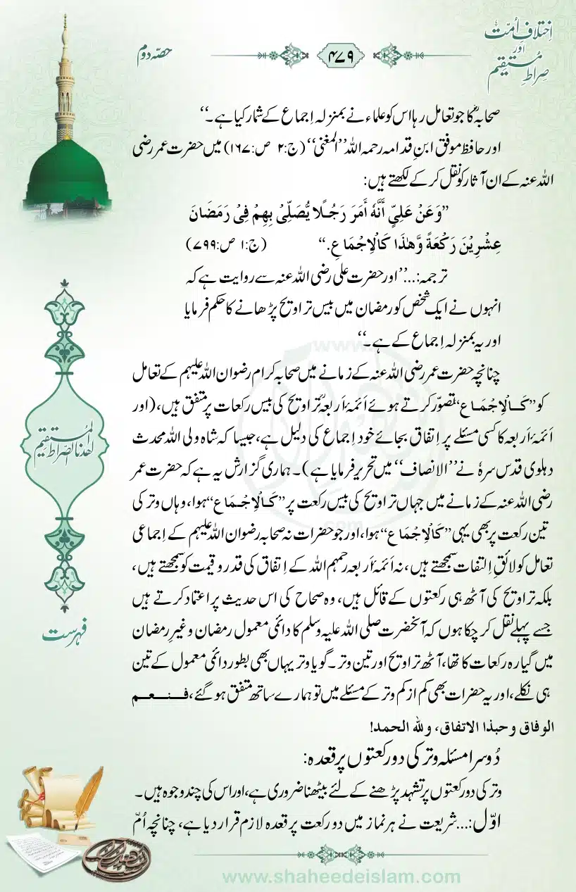 Ikhtilaaf-e-Ummat-our-Siraat-e-Mustaqeem_page-0479