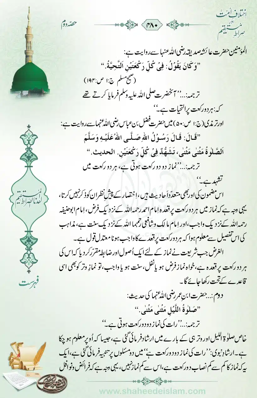 Ikhtilaaf-e-Ummat-our-Siraat-e-Mustaqeem_page-0480