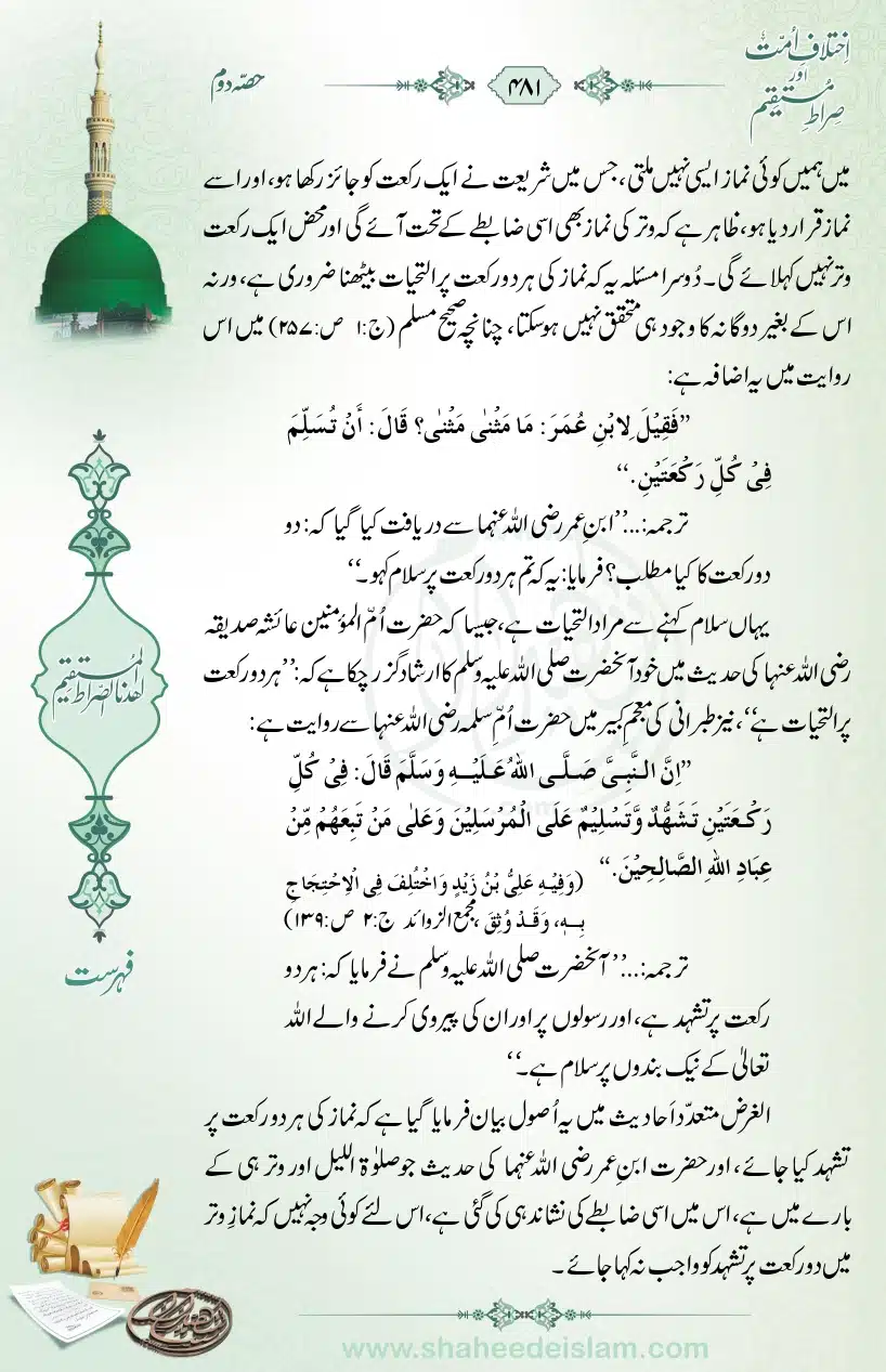 Ikhtilaaf-e-Ummat-our-Siraat-e-Mustaqeem_page-0481