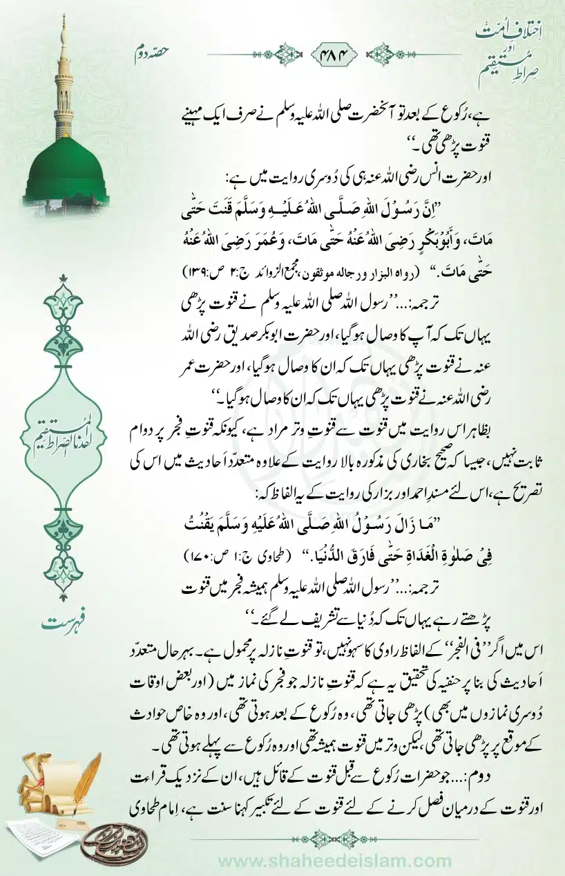 Ikhtilaaf-e-Ummat-our-Siraat-e-Mustaqeem_page-0484