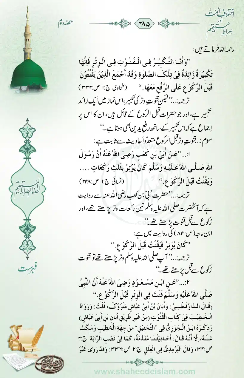 Ikhtilaaf-e-Ummat-our-Siraat-e-Mustaqeem_page-0485