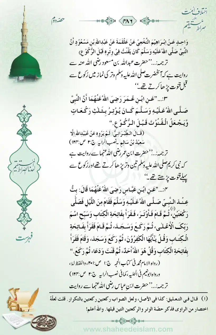 Ikhtilaaf-e-Ummat-our-Siraat-e-Mustaqeem_page-0486