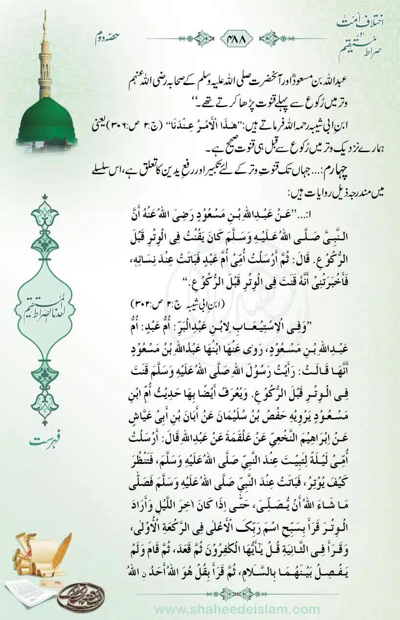 Ikhtilaaf-e-Ummat-our-Siraat-e-Mustaqeem_page-0488