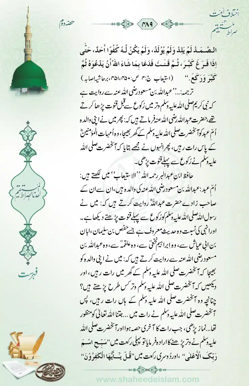 Ikhtilaaf-e-Ummat-our-Siraat-e-Mustaqeem_page-0489