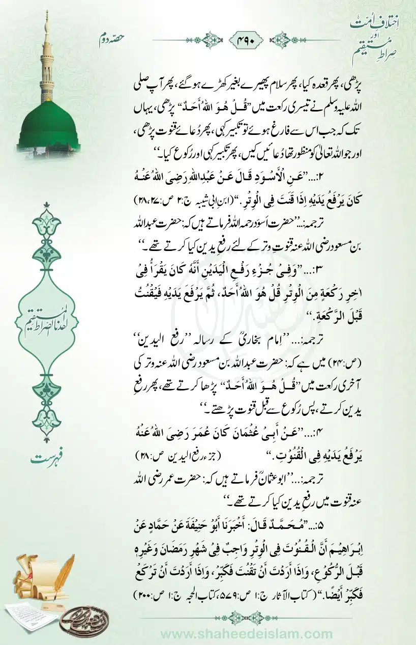 Ikhtilaaf-e-Ummat-our-Siraat-e-Mustaqeem_page-0490