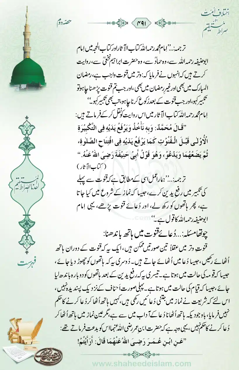 Ikhtilaaf-e-Ummat-our-Siraat-e-Mustaqeem_page-0491