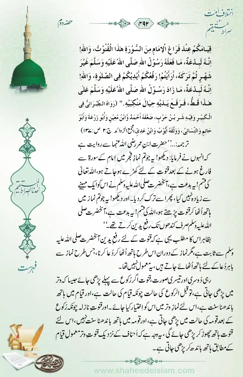 Ikhtilaaf-e-Ummat-our-Siraat-e-Mustaqeem_page-0492