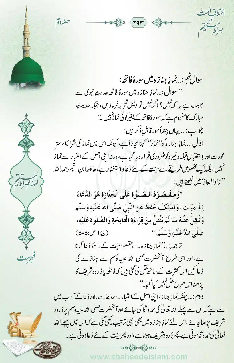 Ikhtilaaf-e-Ummat-our-Siraat-e-Mustaqeem_page-0493