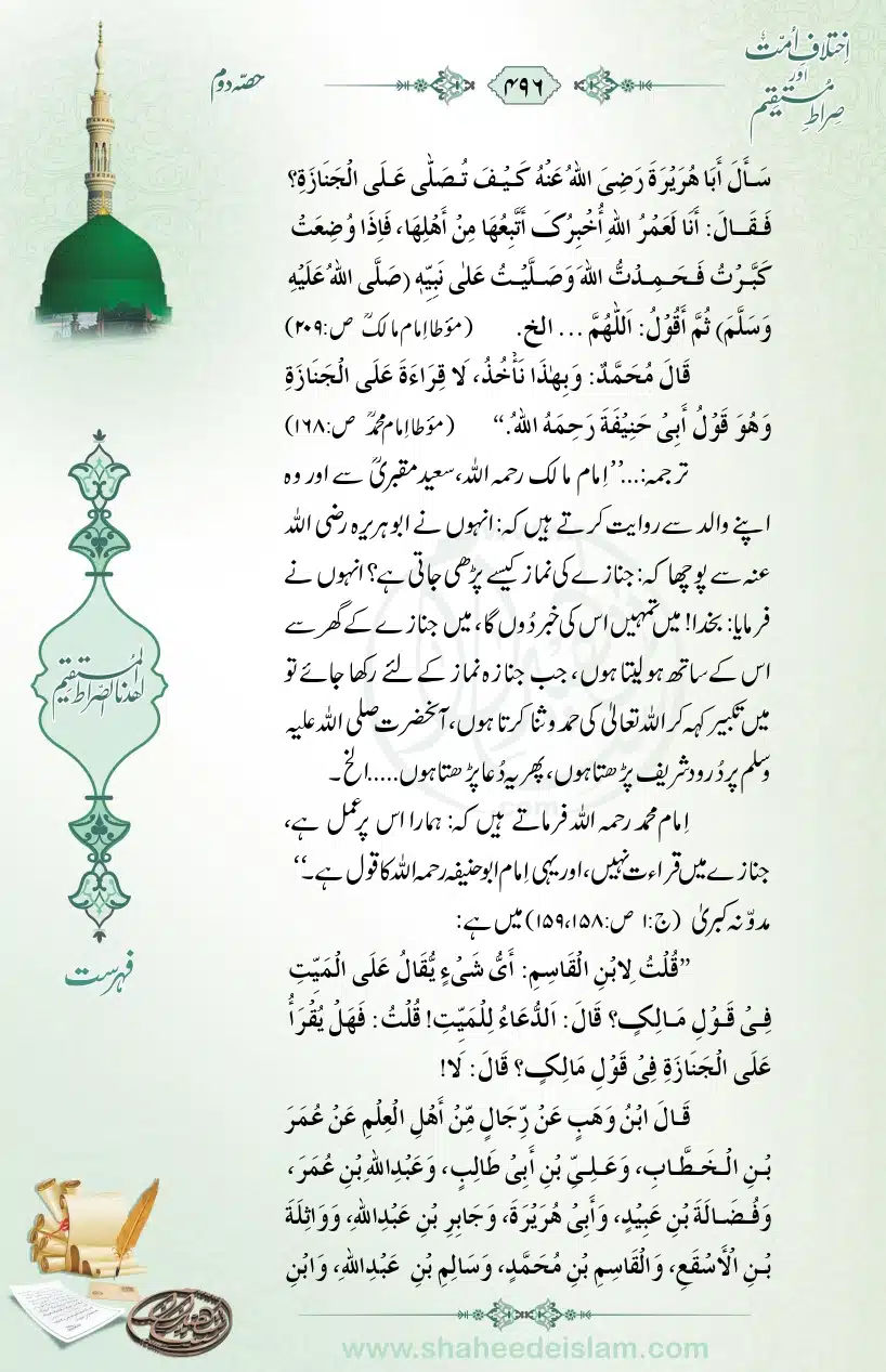 Ikhtilaaf-e-Ummat-our-Siraat-e-Mustaqeem_page-0496