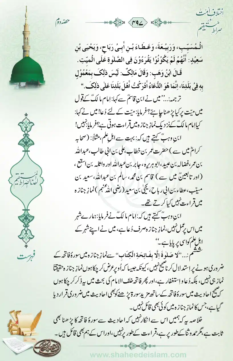Ikhtilaaf-e-Ummat-our-Siraat-e-Mustaqeem_page-0497