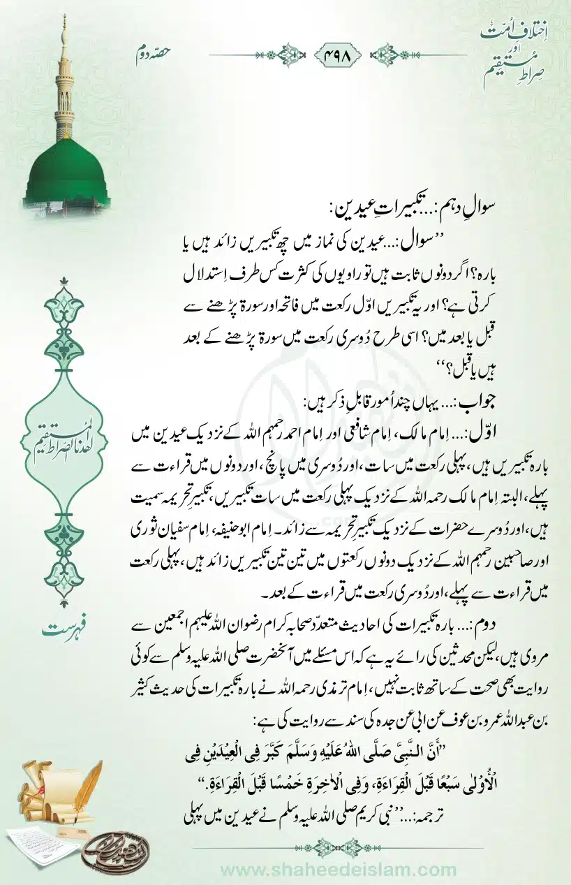 Ikhtilaaf-e-Ummat-our-Siraat-e-Mustaqeem_page-0498