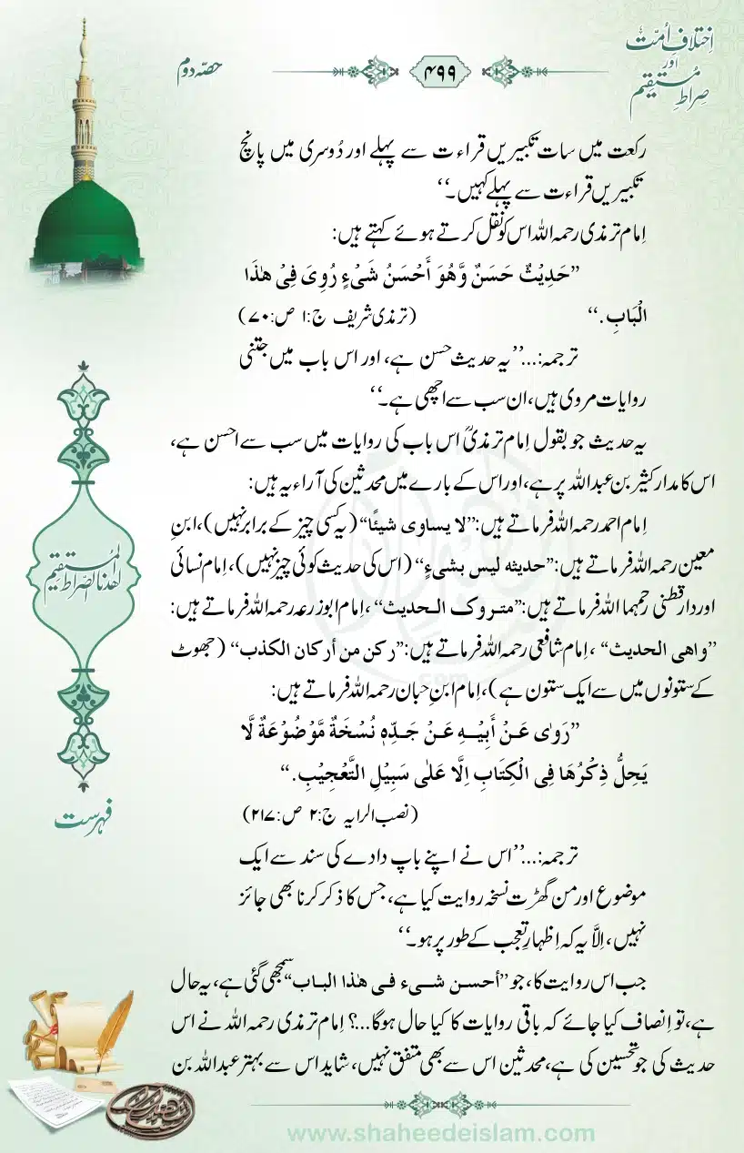 Ikhtilaaf-e-Ummat-our-Siraat-e-Mustaqeem_page-0499