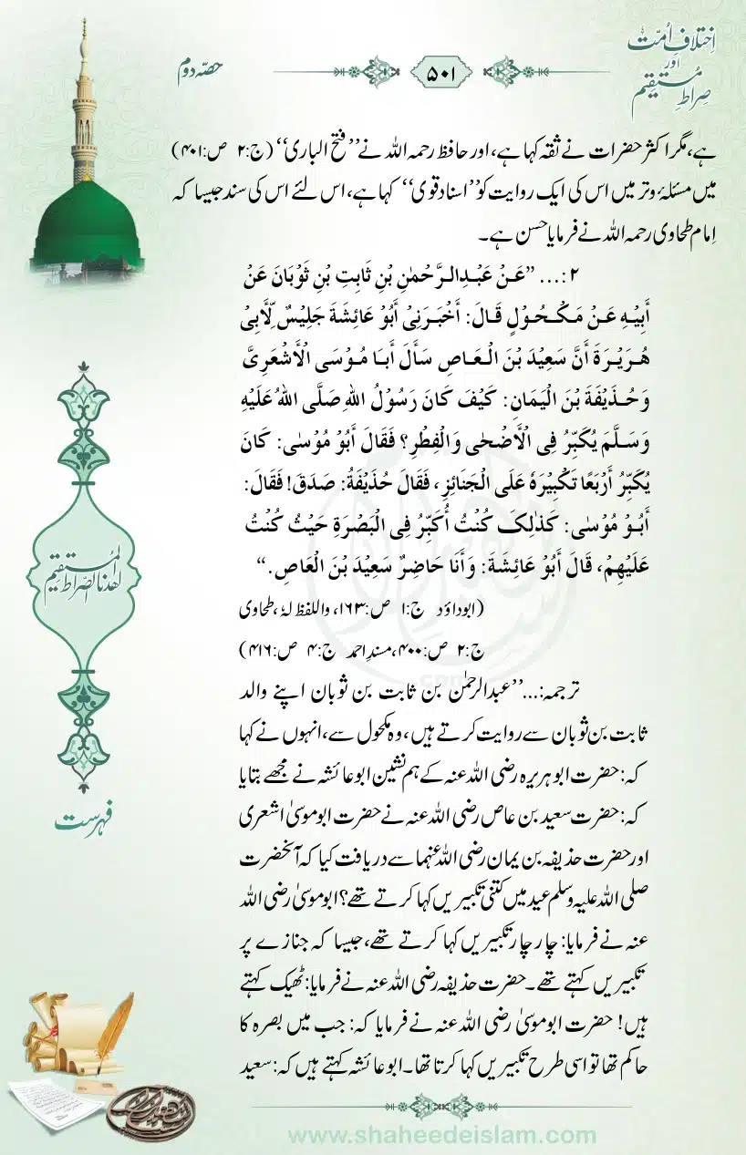 Ikhtilaaf-e-Ummat-our-Siraat-e-Mustaqeem_page-0501