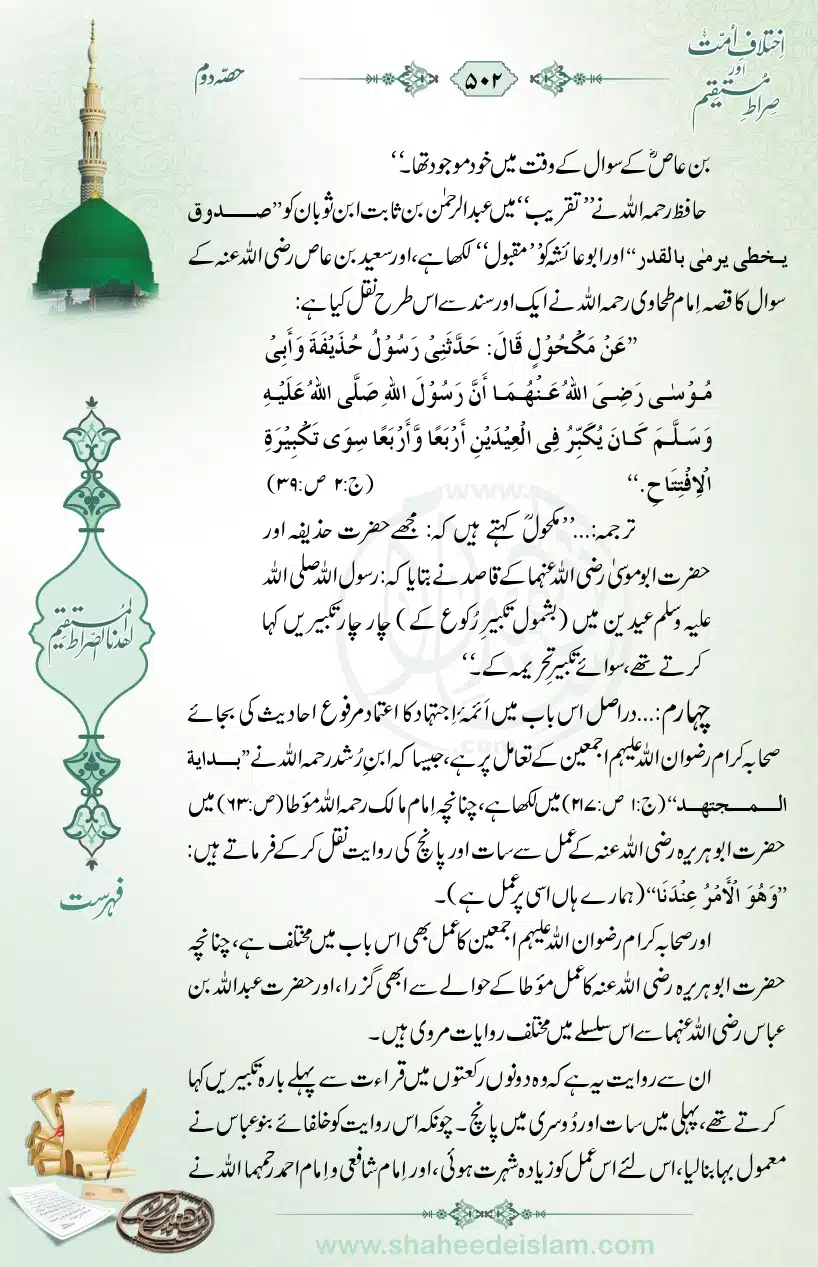 Ikhtilaaf-e-Ummat-our-Siraat-e-Mustaqeem_page-0502