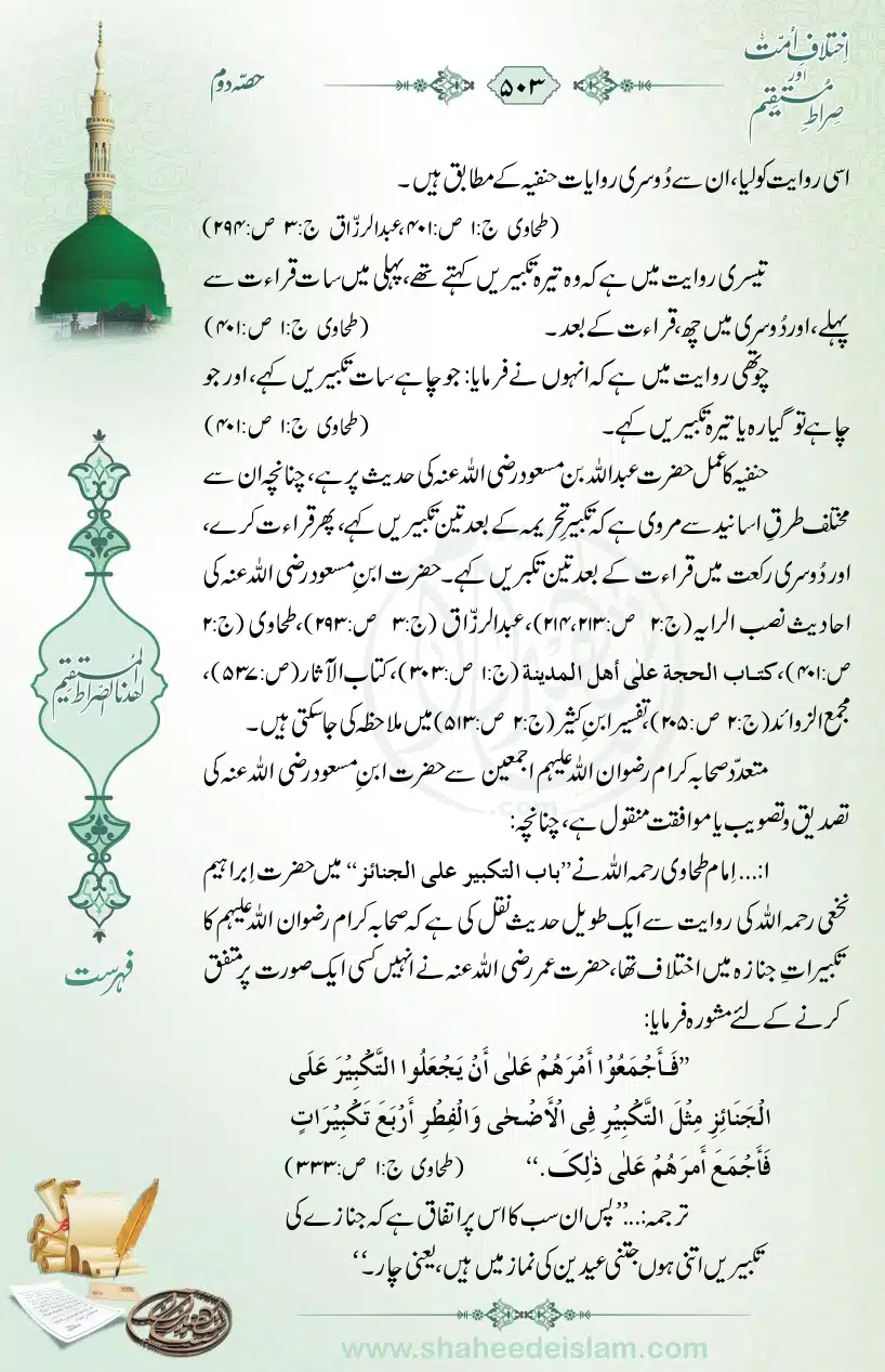 Ikhtilaaf-e-Ummat-our-Siraat-e-Mustaqeem_page-0503
