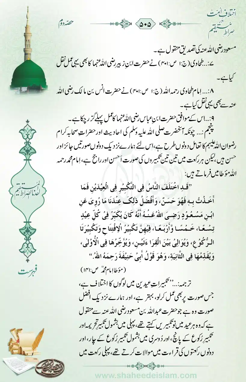 Ikhtilaaf-e-Ummat-our-Siraat-e-Mustaqeem_page-0505