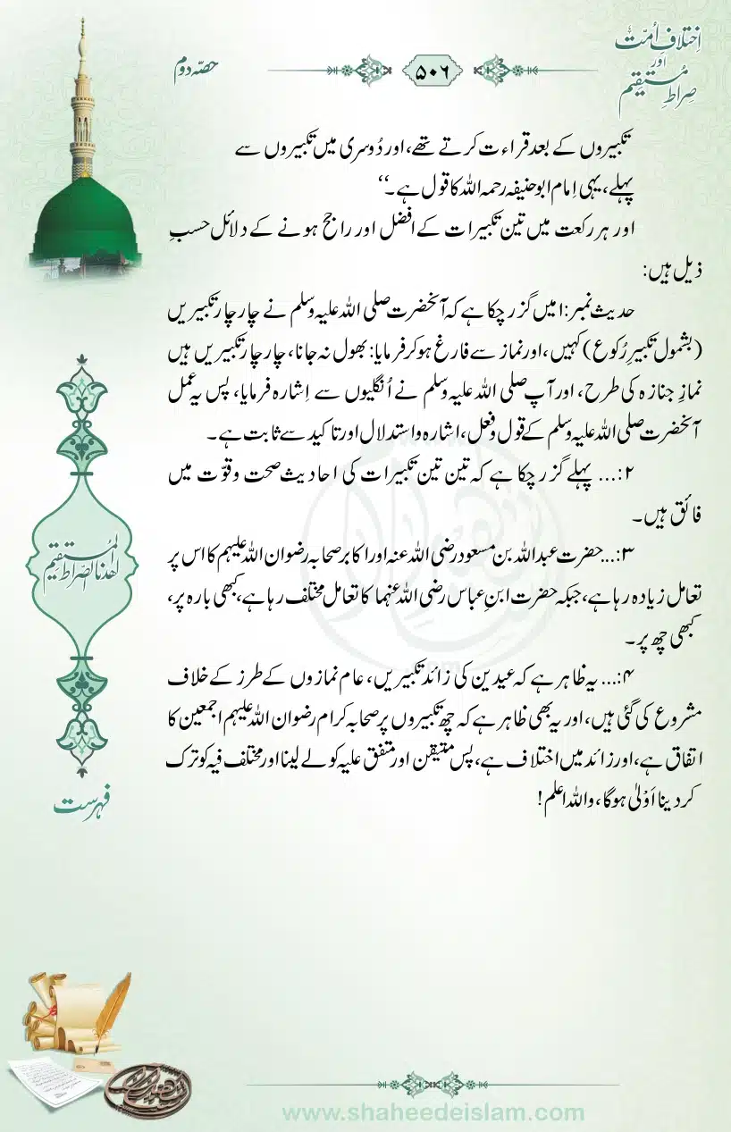 Ikhtilaaf-e-Ummat-our-Siraat-e-Mustaqeem_page-0506