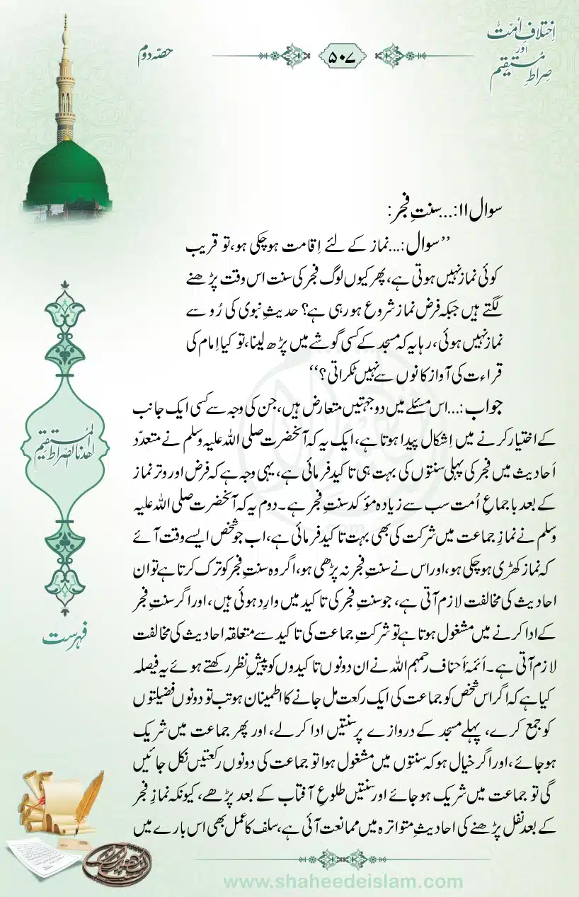 Ikhtilaaf-e-Ummat-our-Siraat-e-Mustaqeem_page-0507