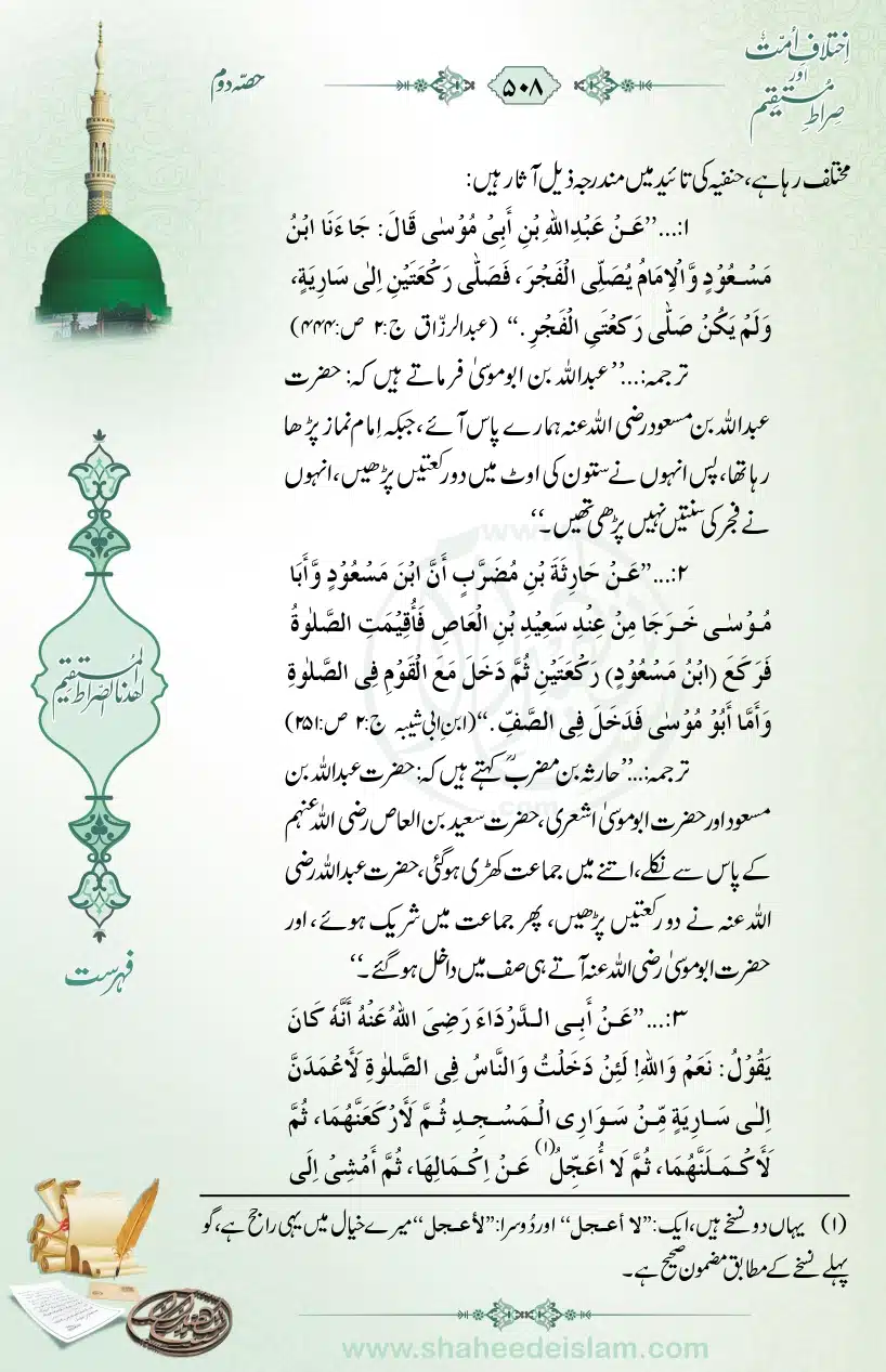 Ikhtilaaf-e-Ummat-our-Siraat-e-Mustaqeem_page-0508