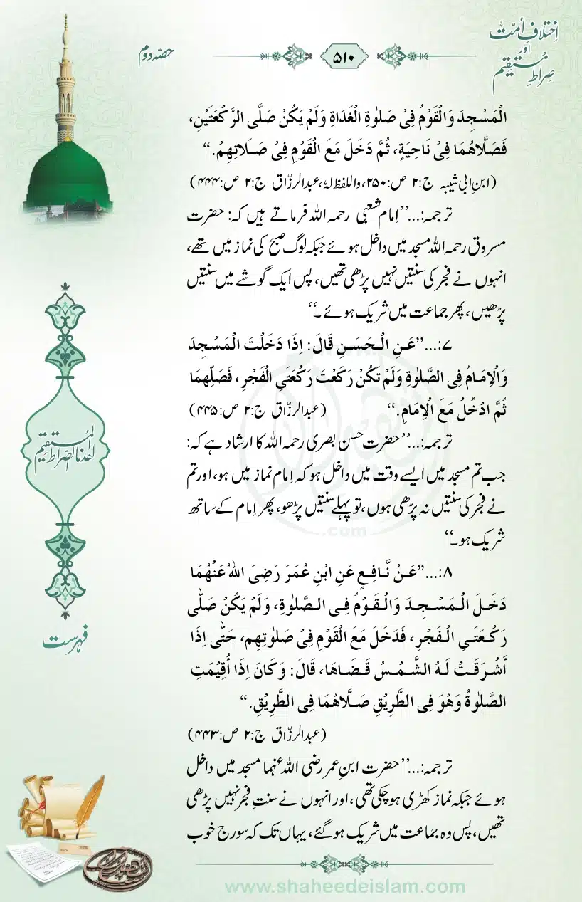 Ikhtilaaf-e-Ummat-our-Siraat-e-Mustaqeem_page-0510