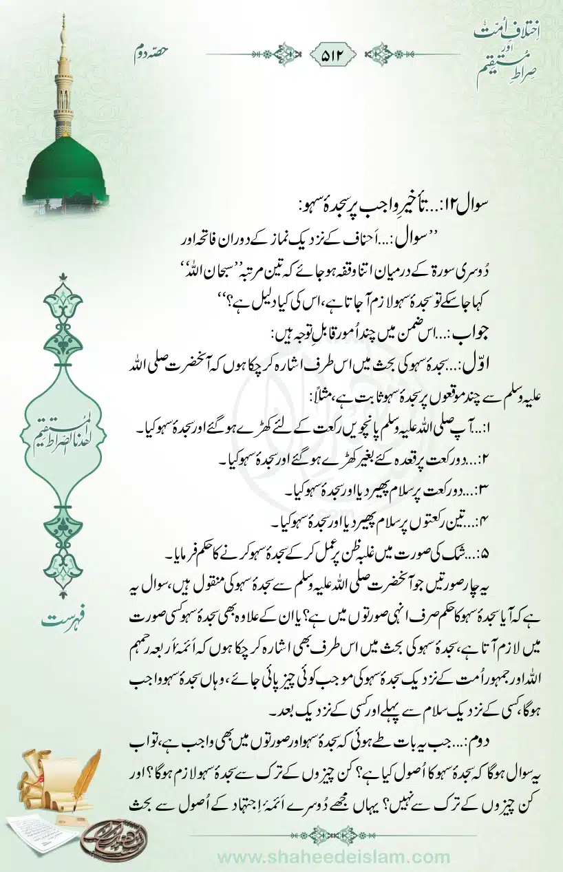 Ikhtilaaf-e-Ummat-our-Siraat-e-Mustaqeem_page-0512