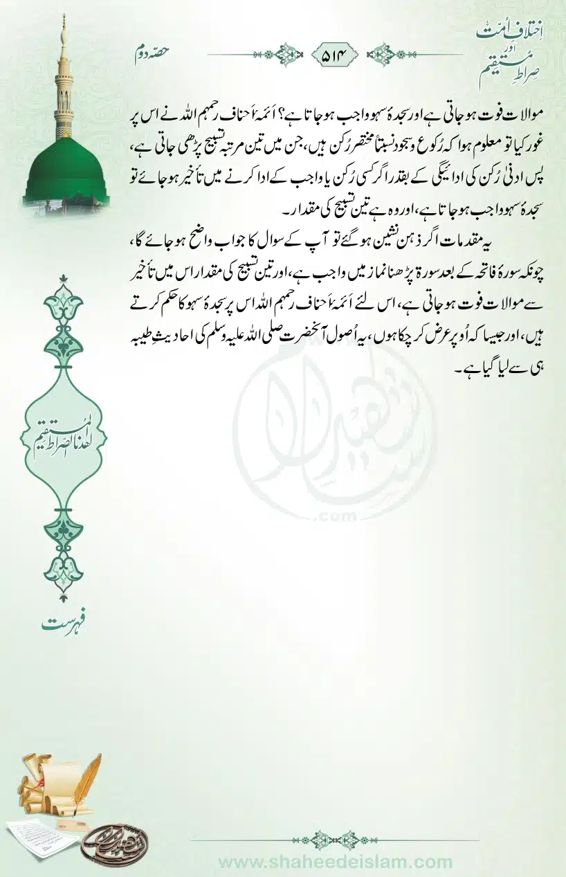 Ikhtilaaf-e-Ummat-our-Siraat-e-Mustaqeem_page-0514