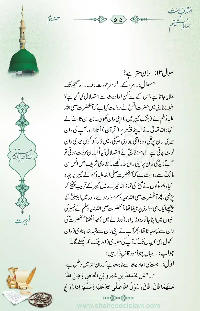 Ikhtilaaf-e-Ummat-our-Siraat-e-Mustaqeem_page-0515