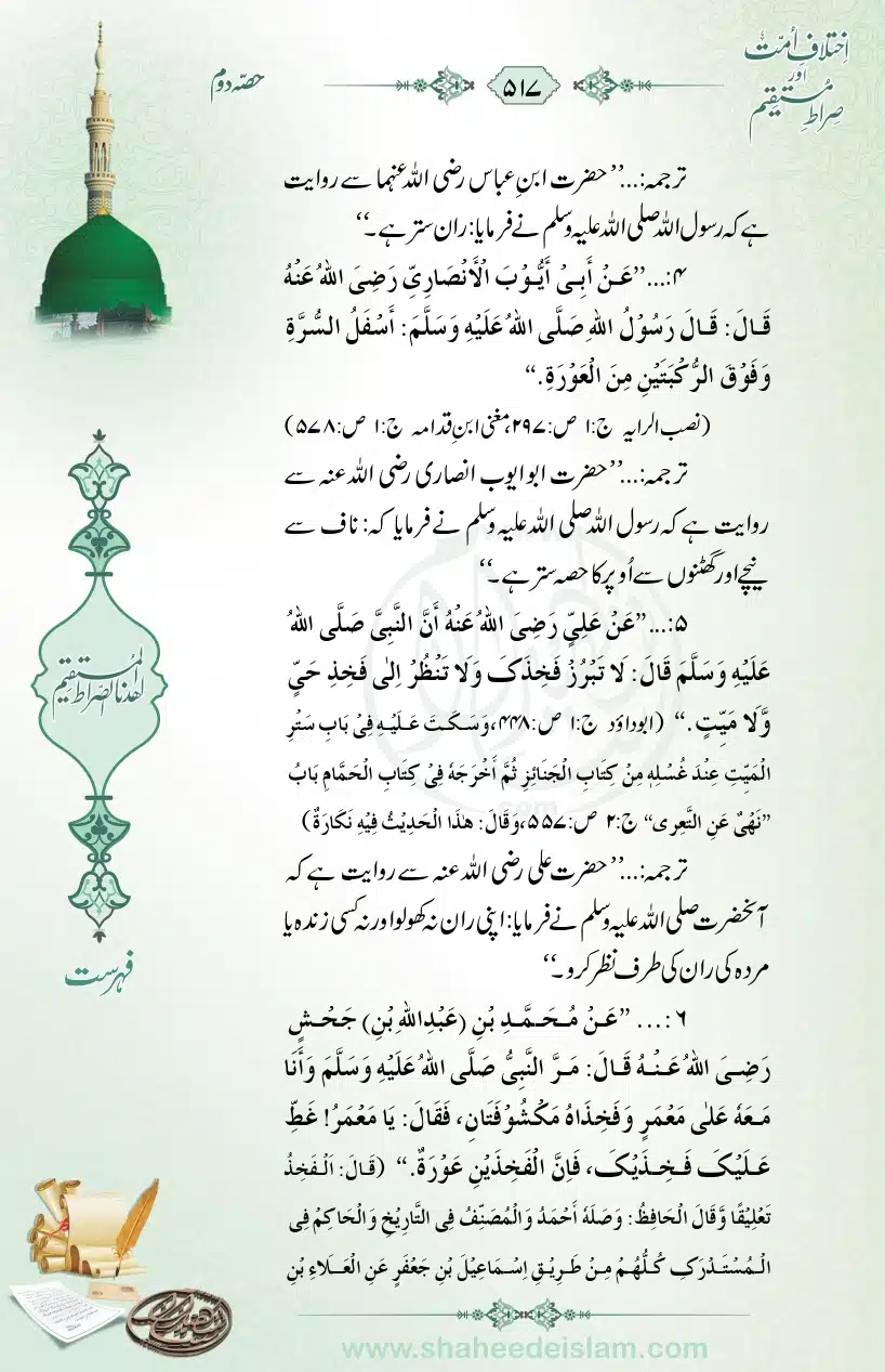 Ikhtilaaf-e-Ummat-our-Siraat-e-Mustaqeem_page-0517