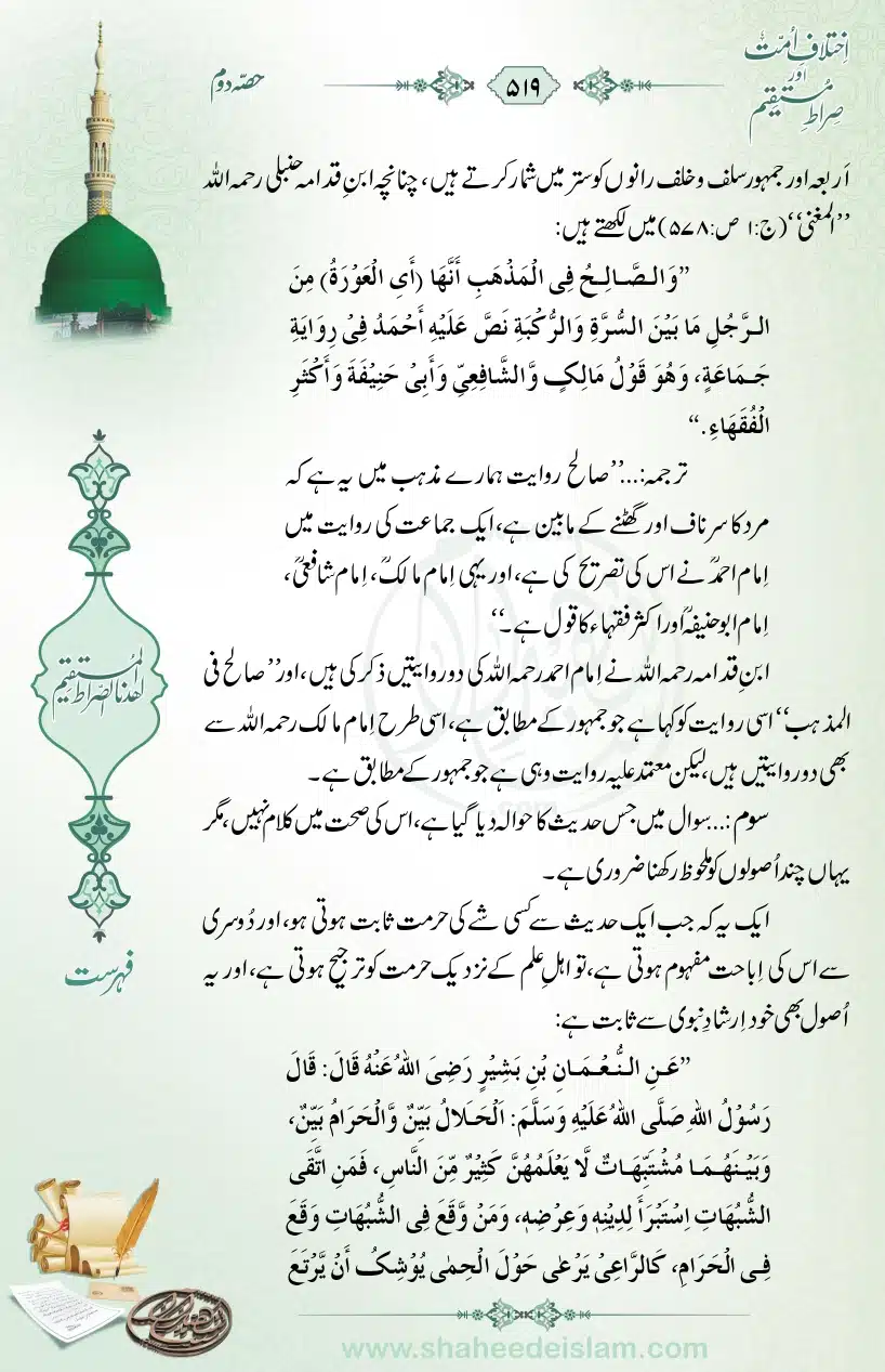 Ikhtilaaf-e-Ummat-our-Siraat-e-Mustaqeem_page-0519