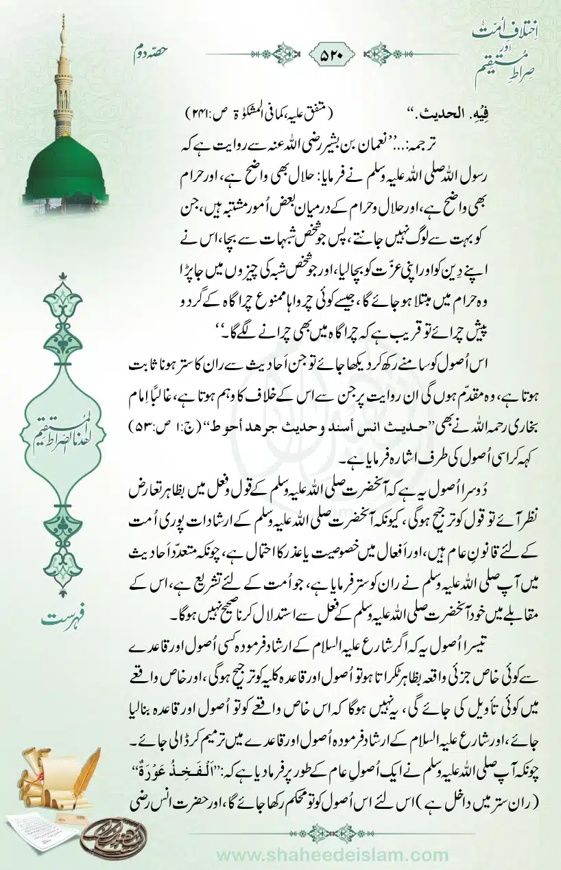 Ikhtilaaf-e-Ummat-our-Siraat-e-Mustaqeem_page-0520