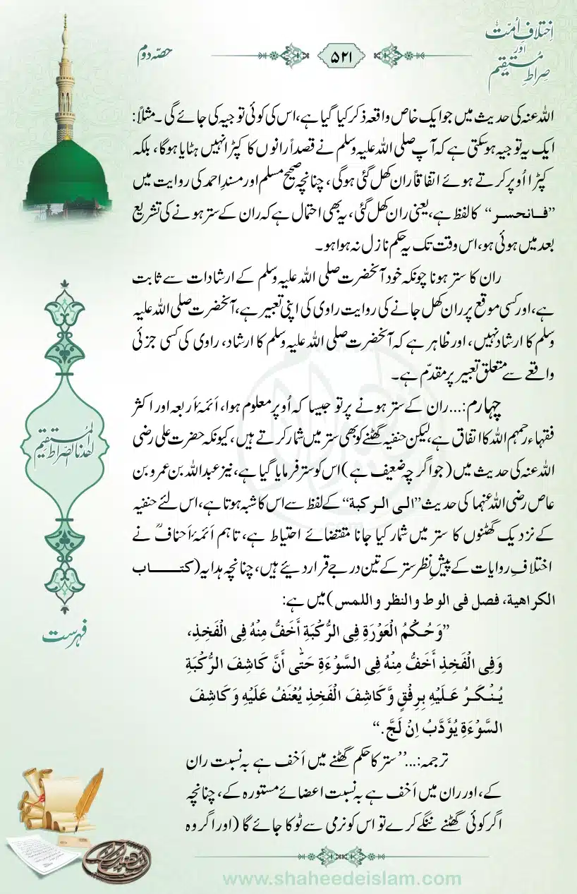 Ikhtilaaf-e-Ummat-our-Siraat-e-Mustaqeem_page-0521