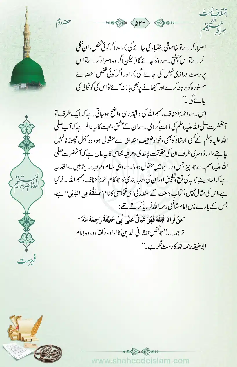 Ikhtilaaf-e-Ummat-our-Siraat-e-Mustaqeem_page-0522