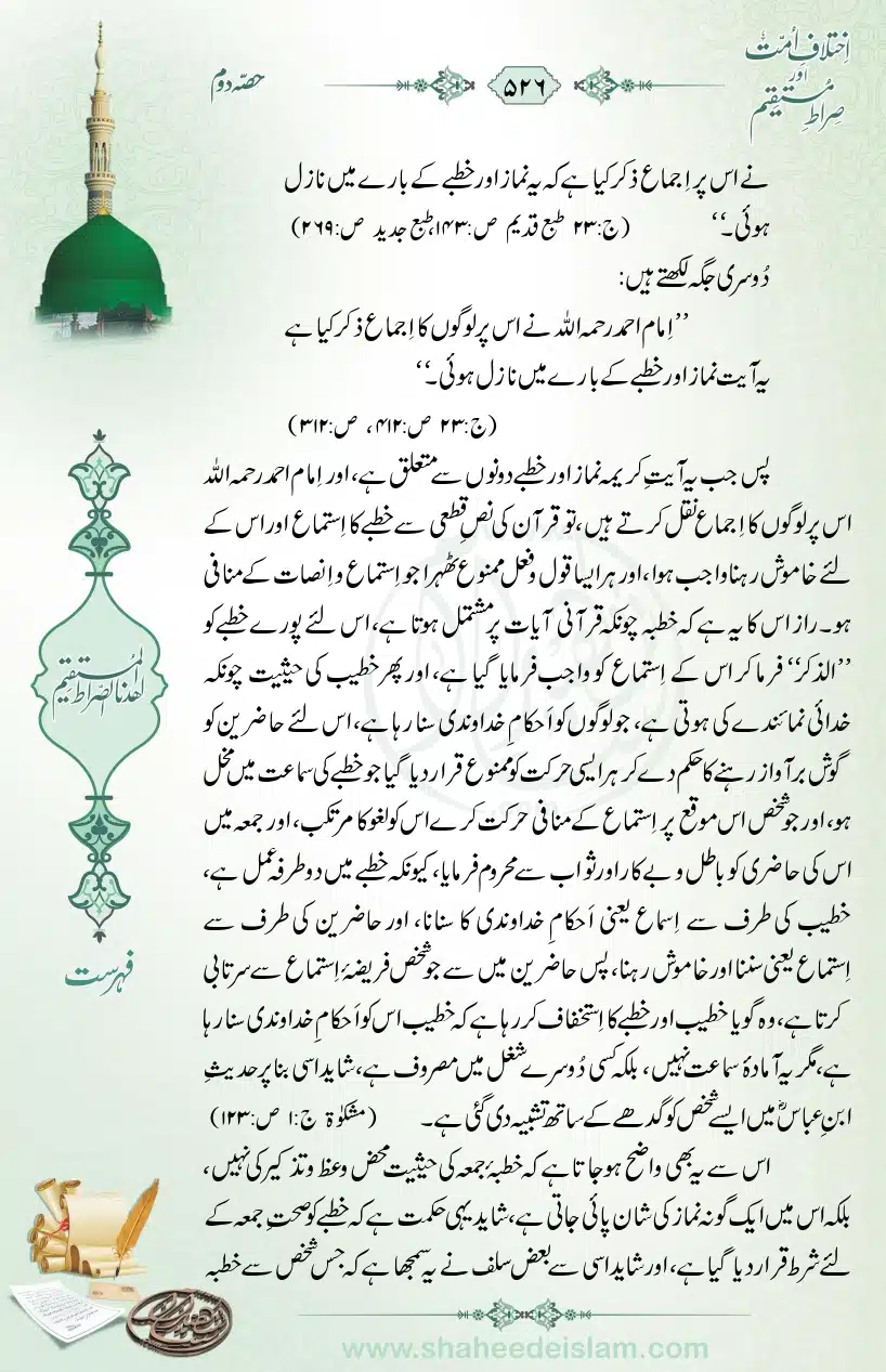 Ikhtilaaf-e-Ummat-our-Siraat-e-Mustaqeem_page-0526