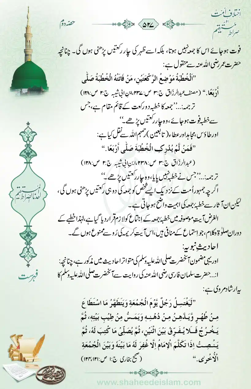 Ikhtilaaf-e-Ummat-our-Siraat-e-Mustaqeem_page-0527
