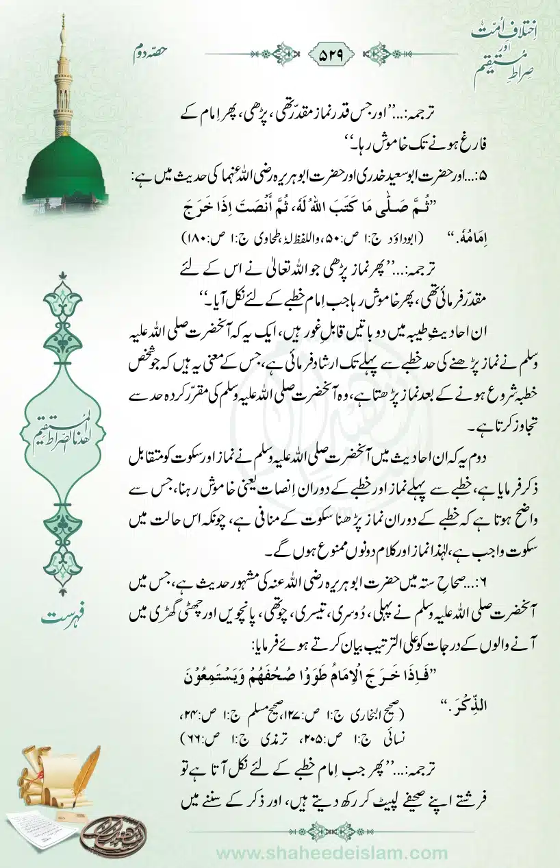 Ikhtilaaf-e-Ummat-our-Siraat-e-Mustaqeem_page-0529