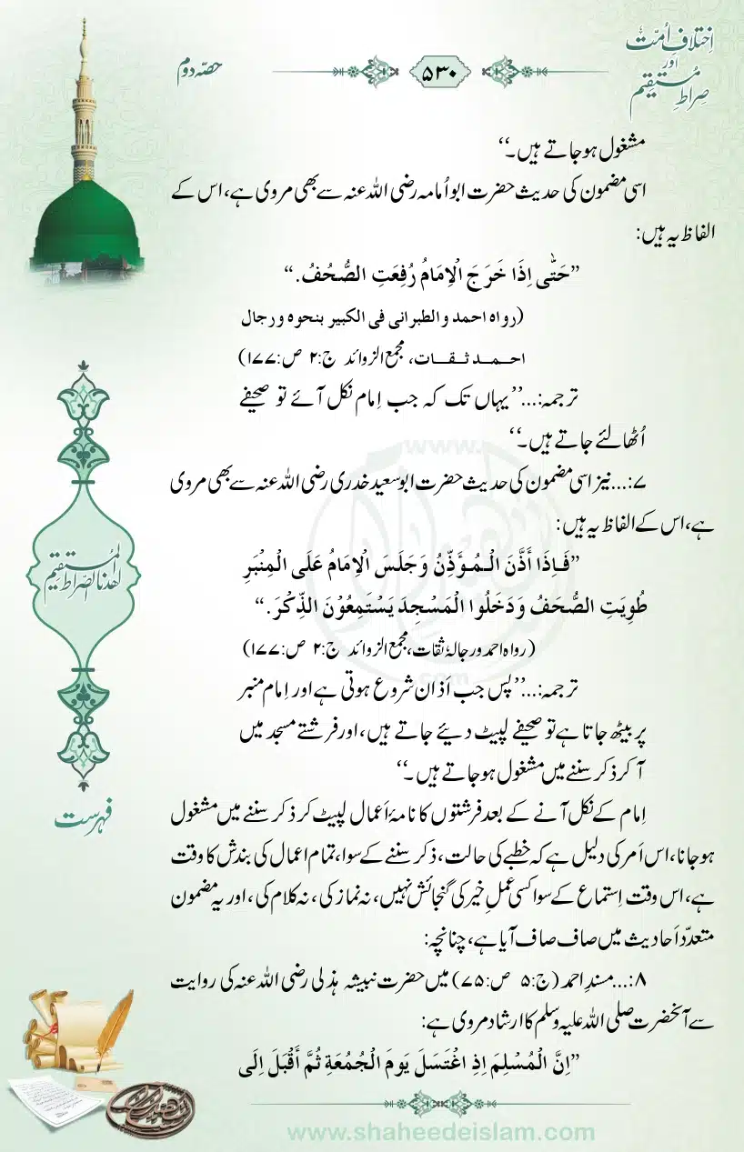 Ikhtilaaf-e-Ummat-our-Siraat-e-Mustaqeem_page-0530