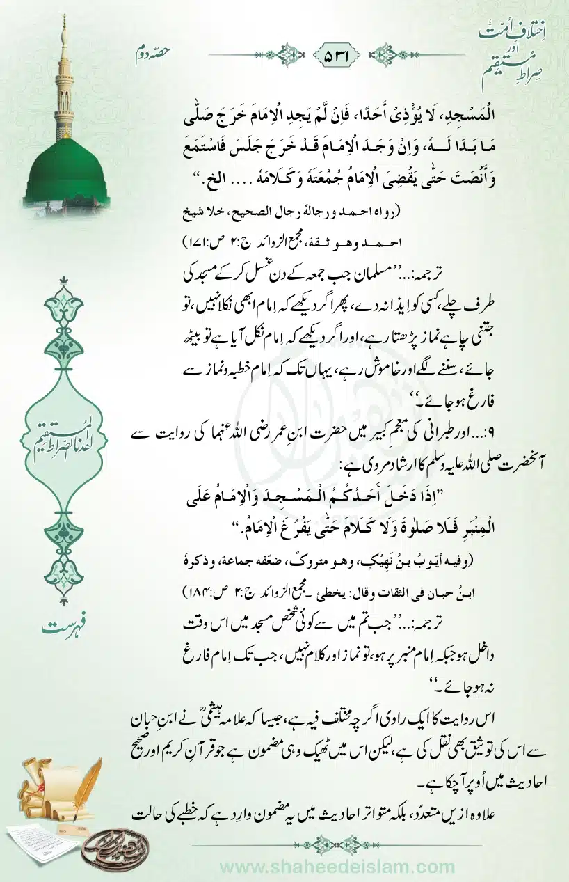 Ikhtilaaf-e-Ummat-our-Siraat-e-Mustaqeem_page-0531